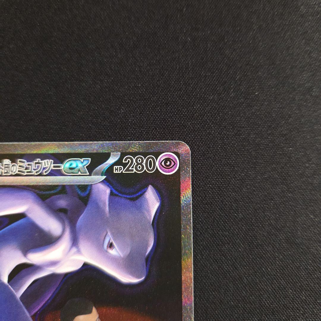 MEGAドリームexロケット団のミュウツーexSAR [M2a 237/193]