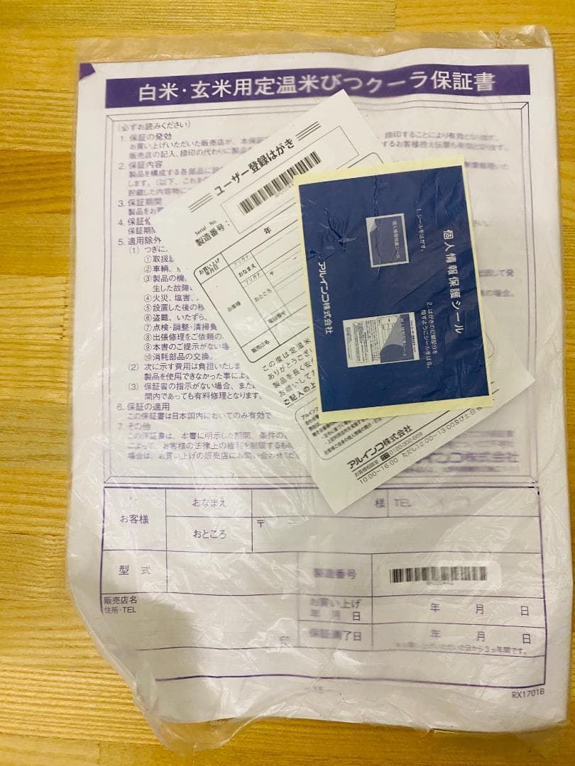 【未使用品】ALINCO 米びつクーラー21kg TTW21 ホワイト