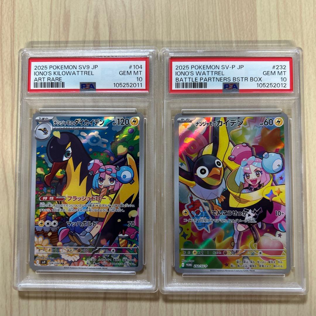 PSA10 連番】ナンジャモのカイデン ナンジャモのタイカイデン AR