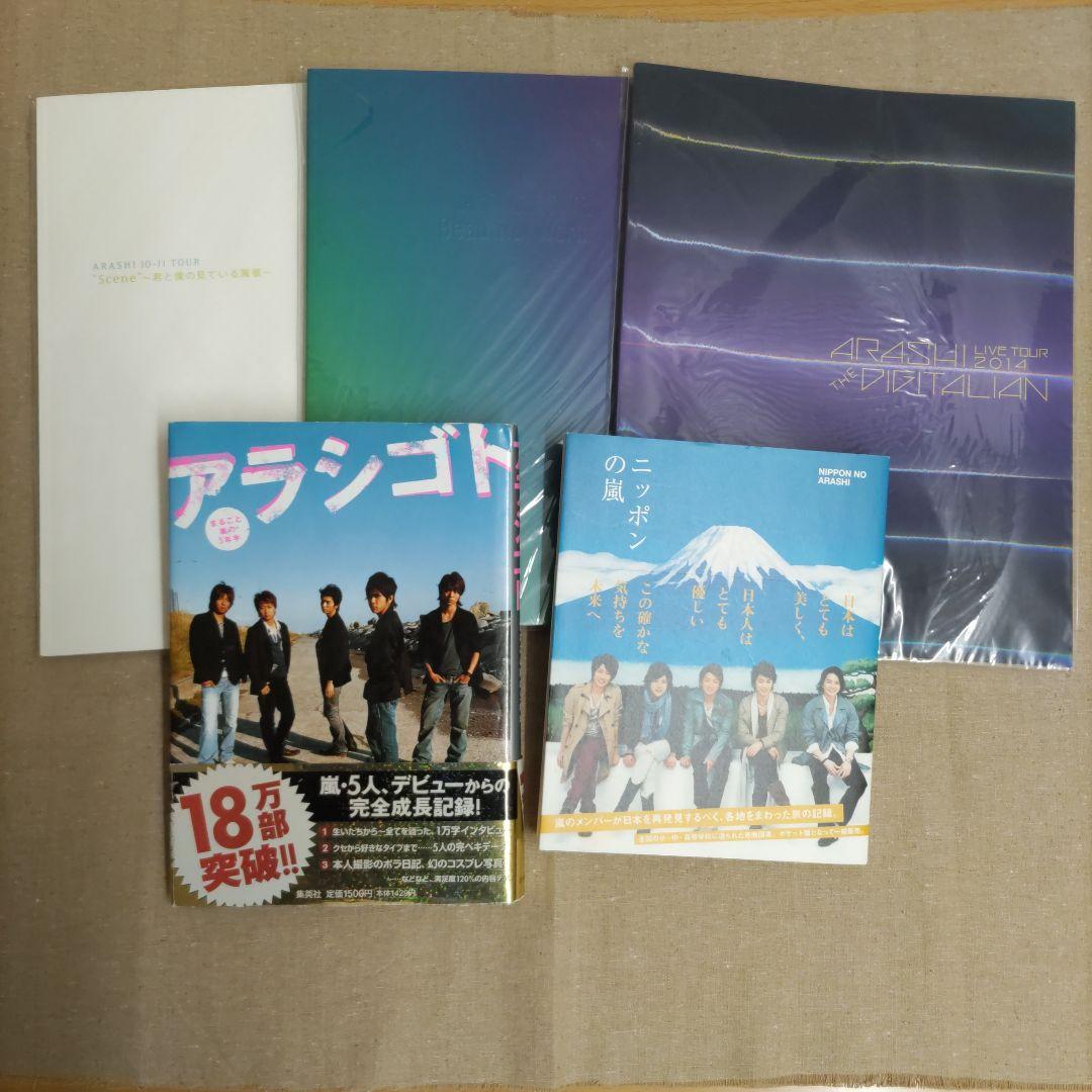 嵐ファンクラブ限定☆嵐5大ドームツアー写真集☆国立ライブ写真集
