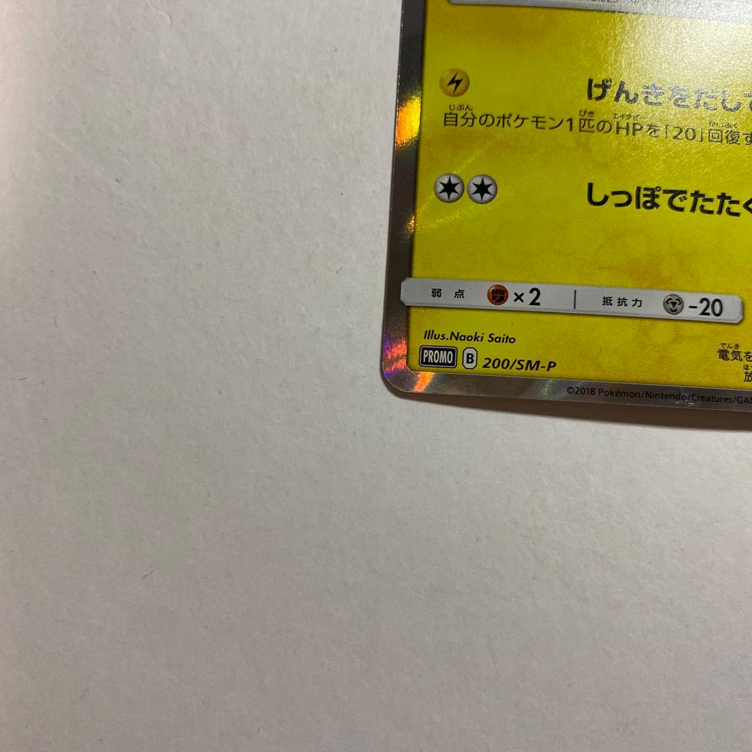 ピカチュウ：フレンドリィショップキャンペーン PROMO SM-Pげんきを