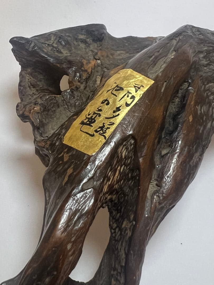 香木 伽羅 沈香 志野流 香道◇寸門多羅「池の亀」177.66g