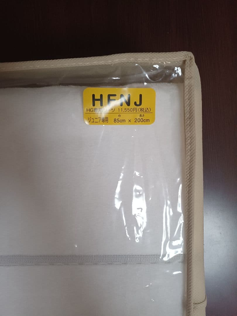 全健会　ヘルスウェーブ専用マイヤーボックスシーツII　ジュニアサイズ