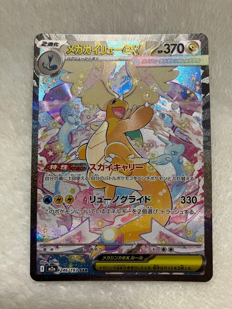 a*迎様 メガカイリューex 370 HP ポケモンカード