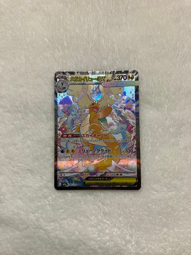a*迎様 メガカイリューex 370 HP ポケモンカード