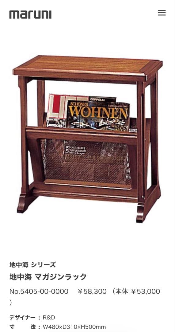 ✨人気✨ マルニ木工 地中海シリーズ マガジンラック サイドテーブル