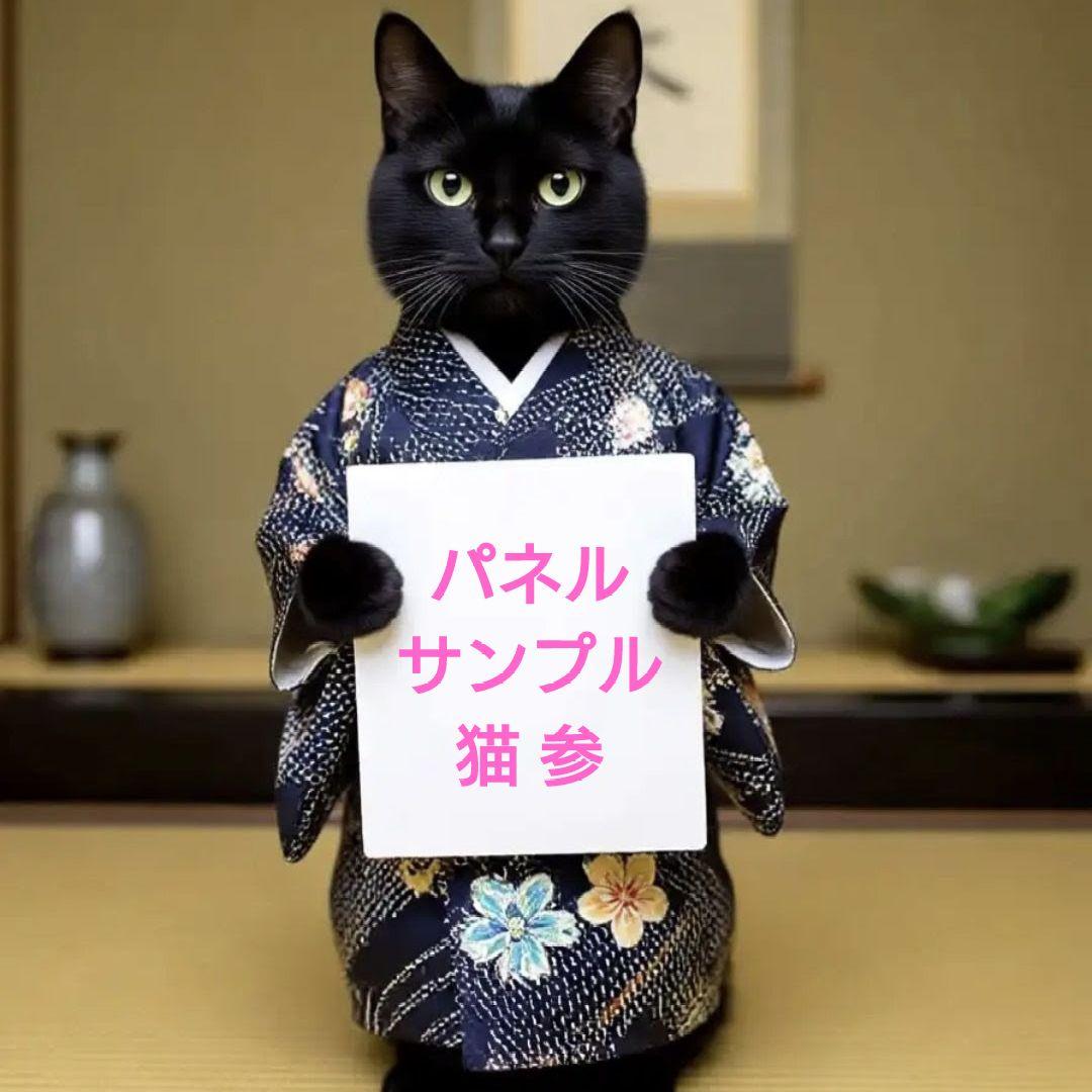オーダー用猫ちゃんパネルサンプルページ 参