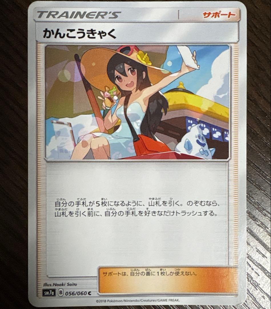 ポケモンカード かんこうきゃく - メルカリ