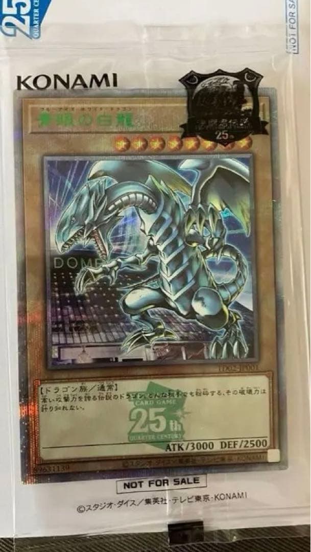 五つ目】青眼の白龍シークレット25th 東京ドーム決闘者伝説遊戯王