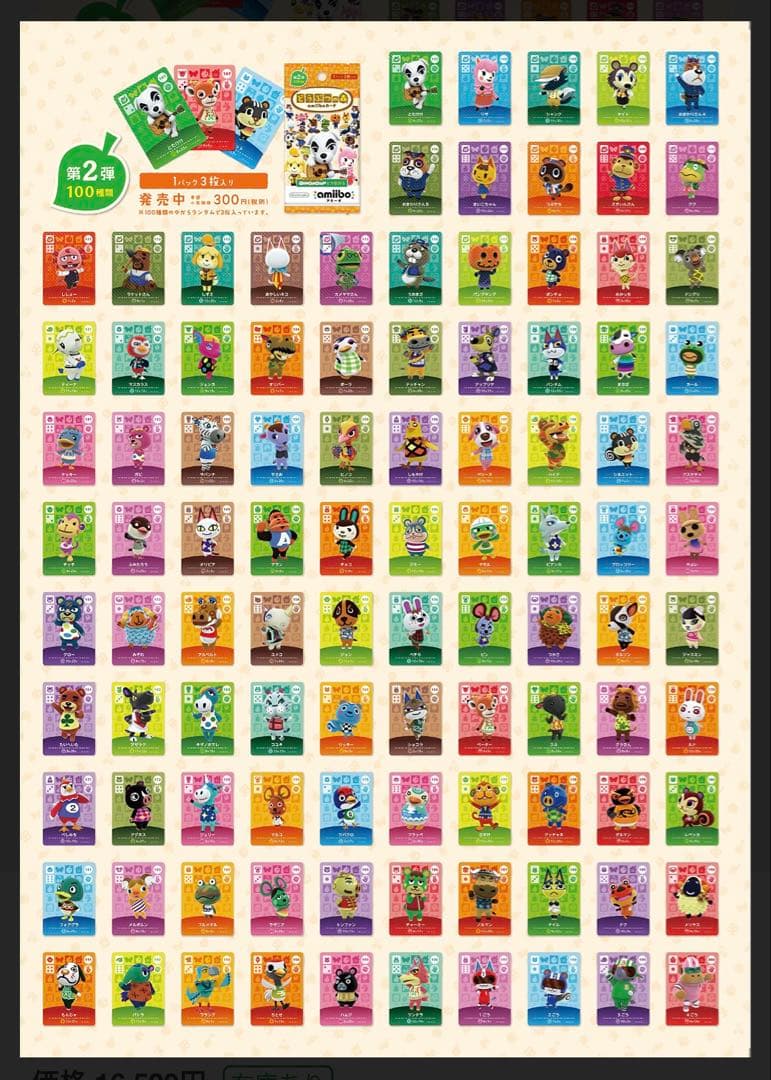 【おまけ付】 あつ森 アミーボカード 504枚 全弾 フルコンプ キャラぱふぇ