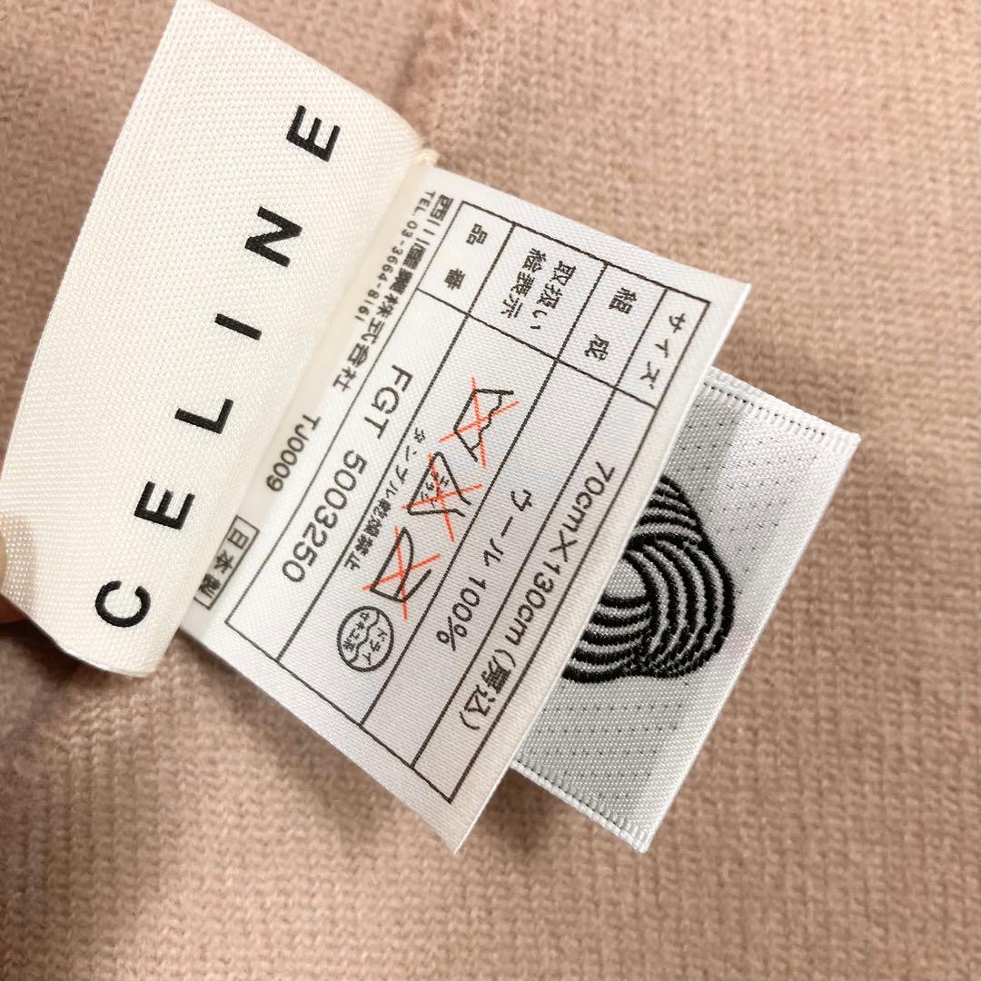 美品 CELINE セリーヌ ひざ掛け ブランケット　ストール　ウール