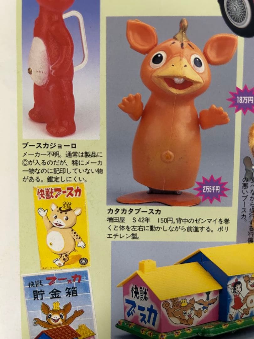 makoto007877怪獣ブースカカタカタブースカ増田屋円谷プロ箱付き