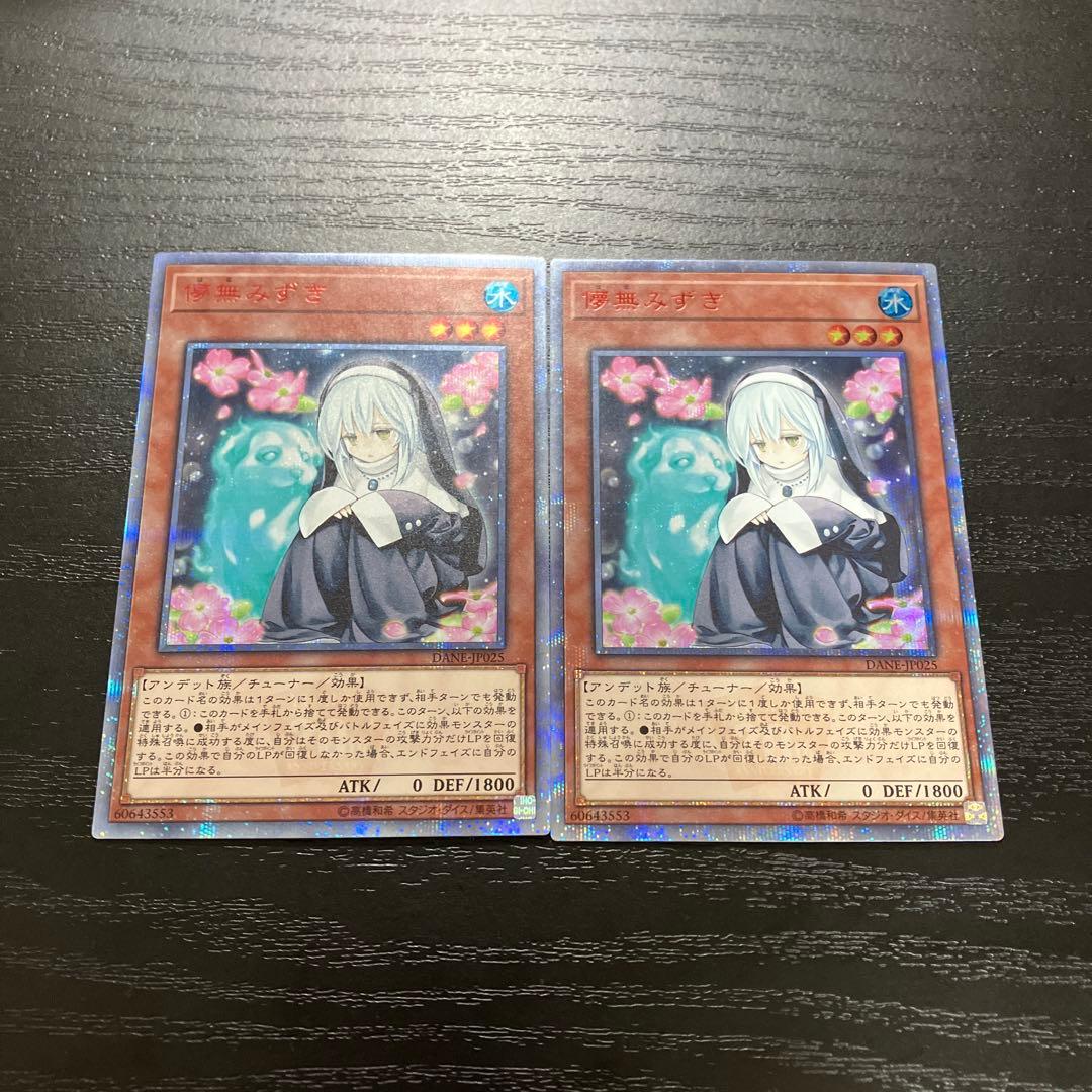 遊戯王　儚無みずき 20thシークレットレア2枚