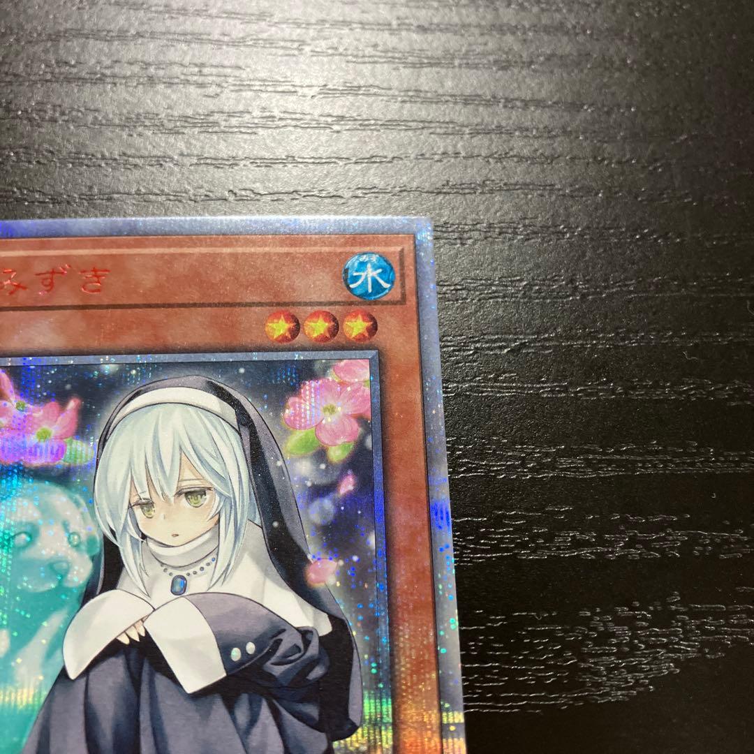 遊戯王　儚無みずき 20thシークレットレア2枚