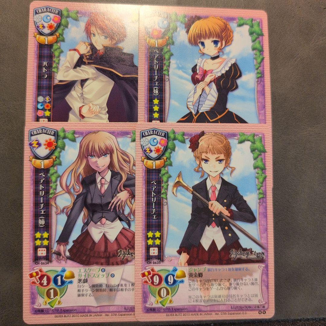 うみねこのなく頃に 旧Lycee ベアトリーチェ バトラ セット - メルカリ