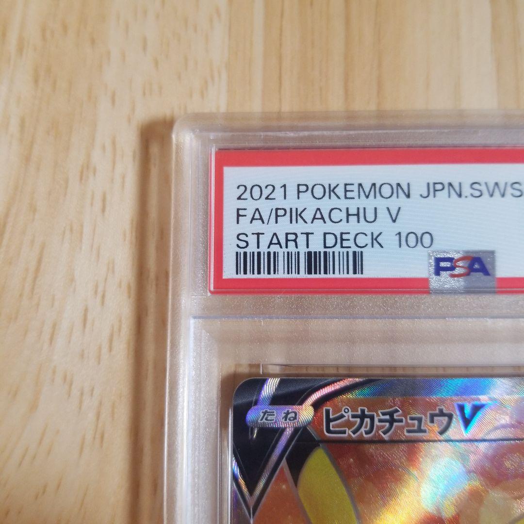 2021 ポケモンカード ピカチュウ V psa10