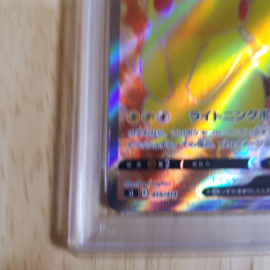2021 ポケモンカード ピカチュウ V psa10