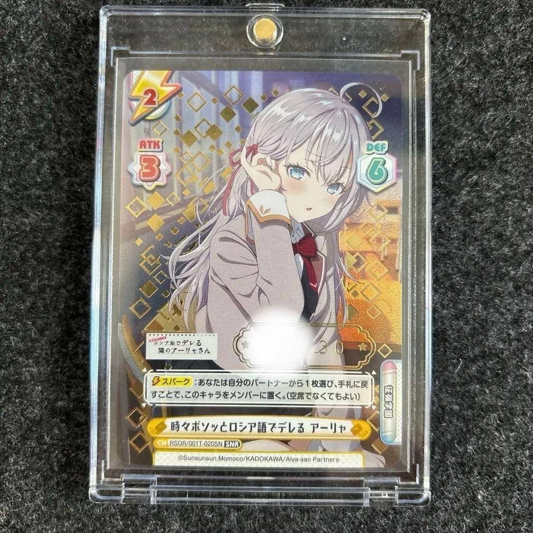 Reバース ロシデレ 時々ボソッとロシア語でデレる アーリャ SNP