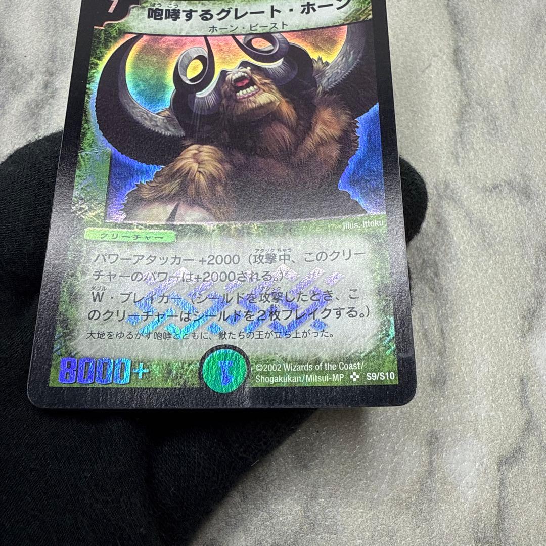 咆哮するグレート・ホーン【SR】 中国語 海外版 ワンオーナー How do