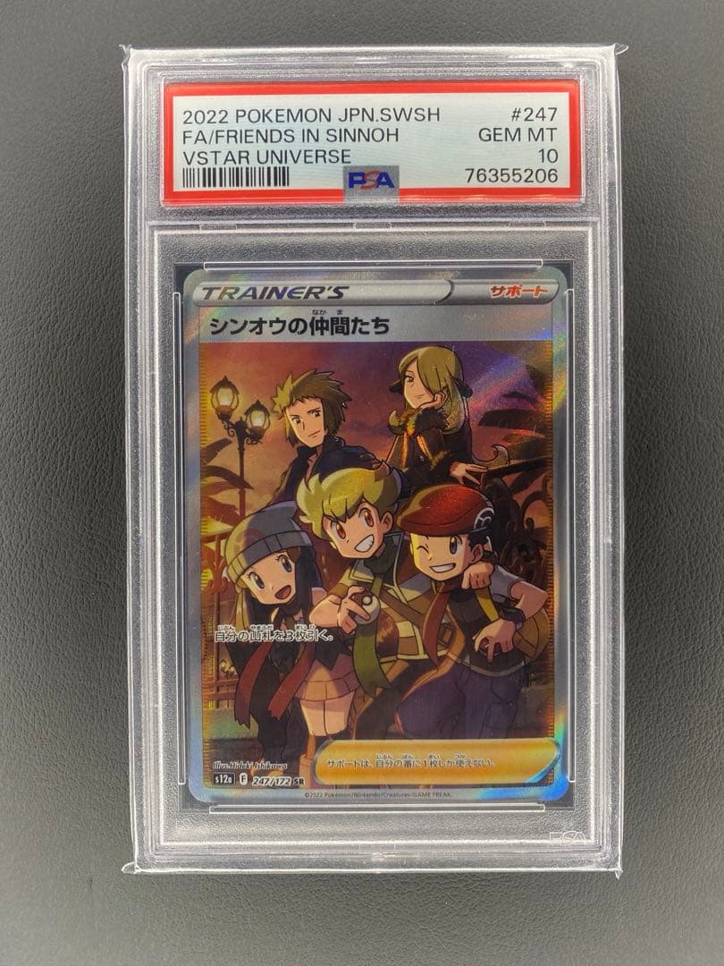 シンオウの仲間たち　SR PSA10