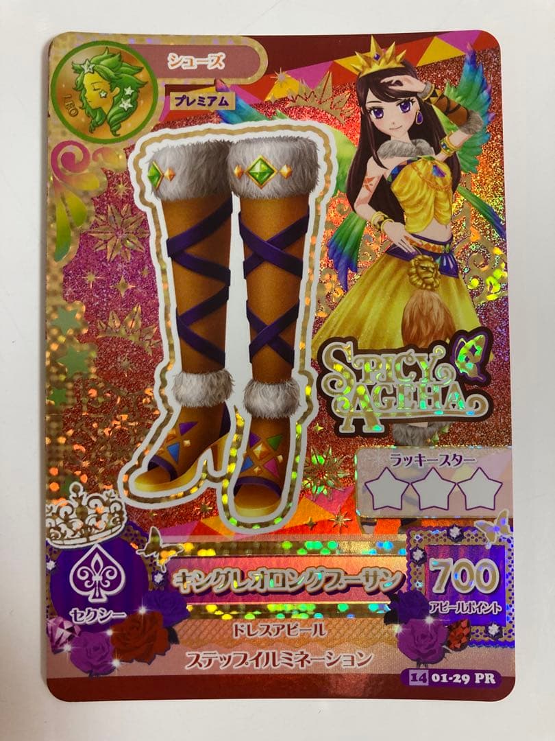 アイカツ アイカツカード 星座ドレス プレミアム キングレオコーデ