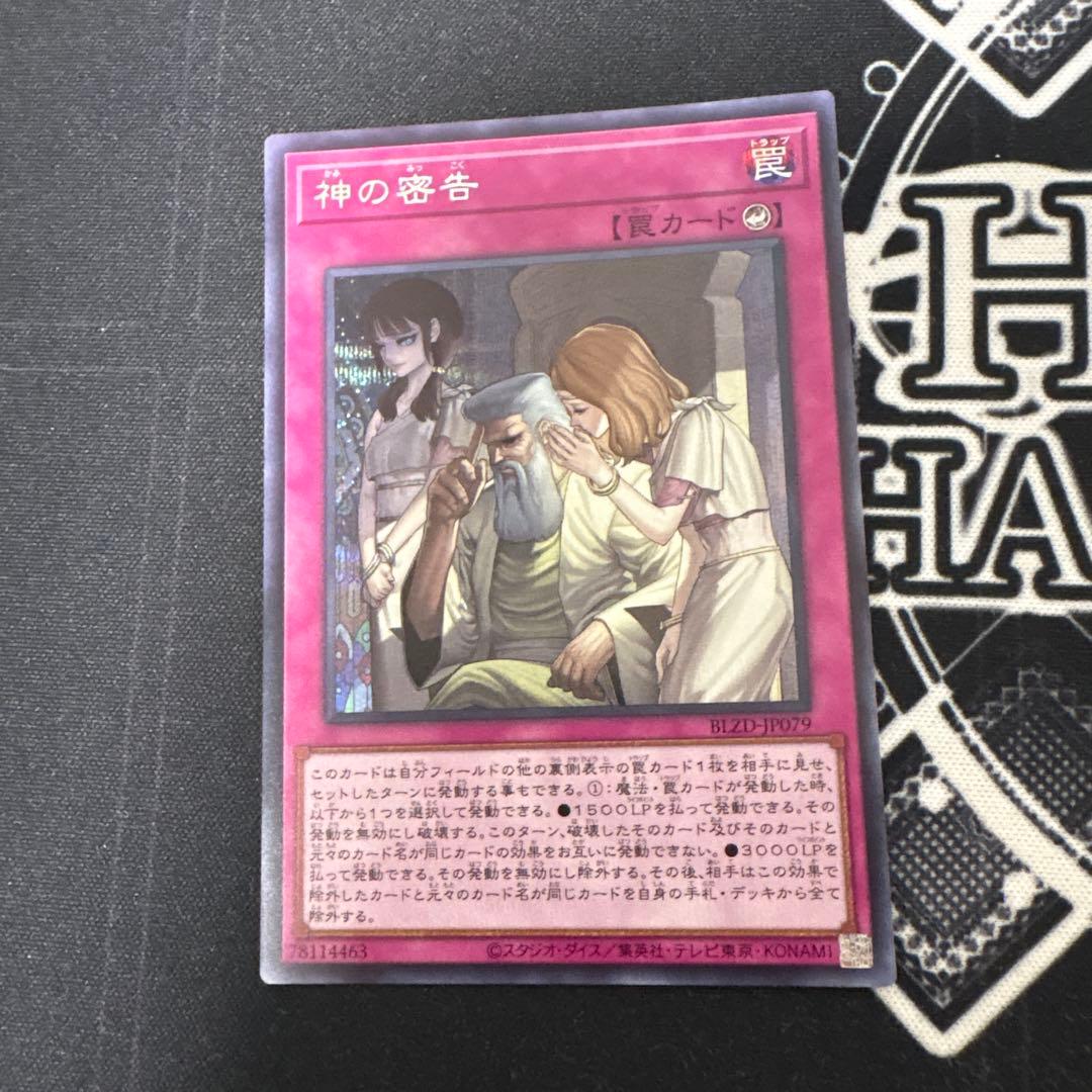 遊戯王 神の密告 シークレット - メルカリ