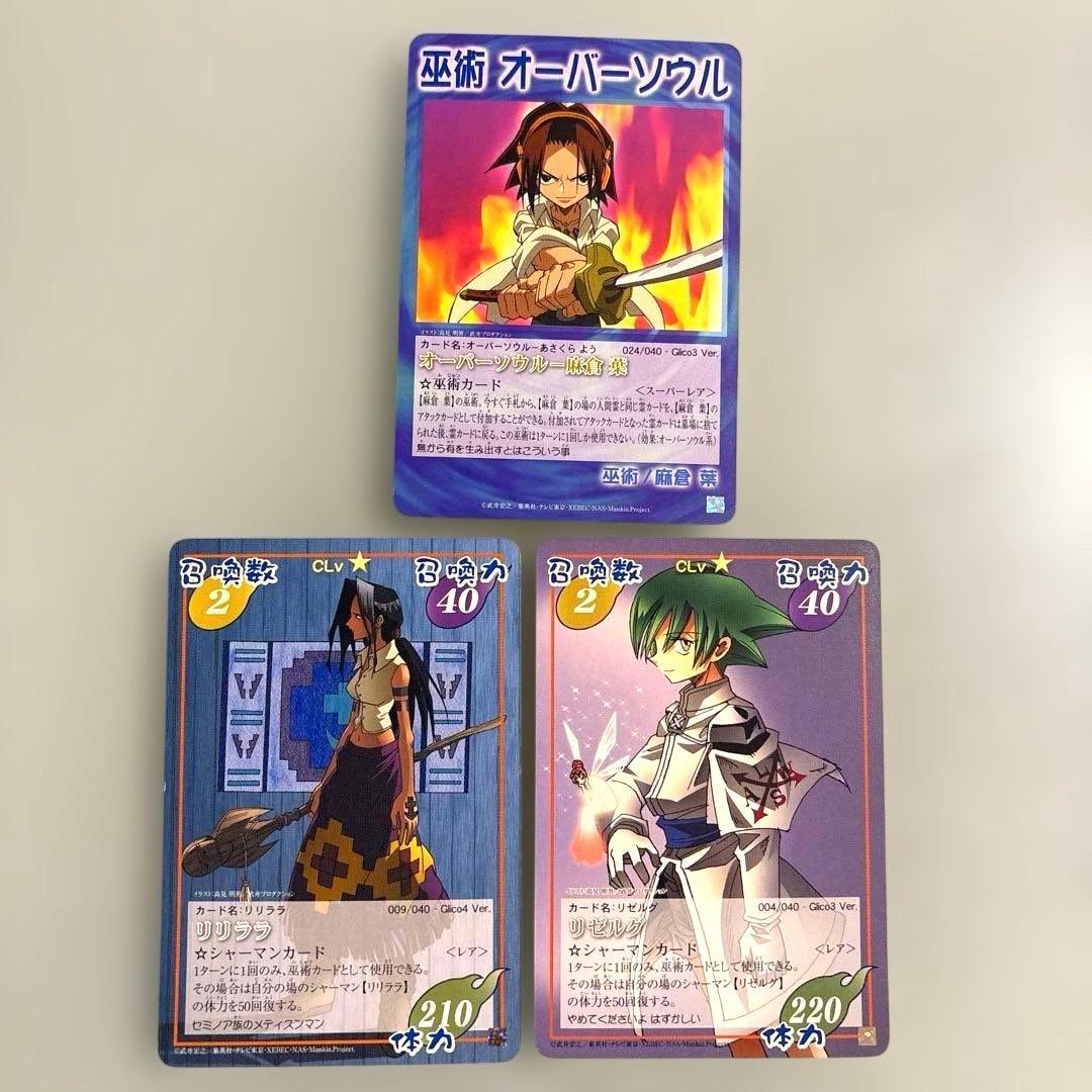 シャーマンキング カード 麻倉葉 当時品 オマケ付き オーバーソウル