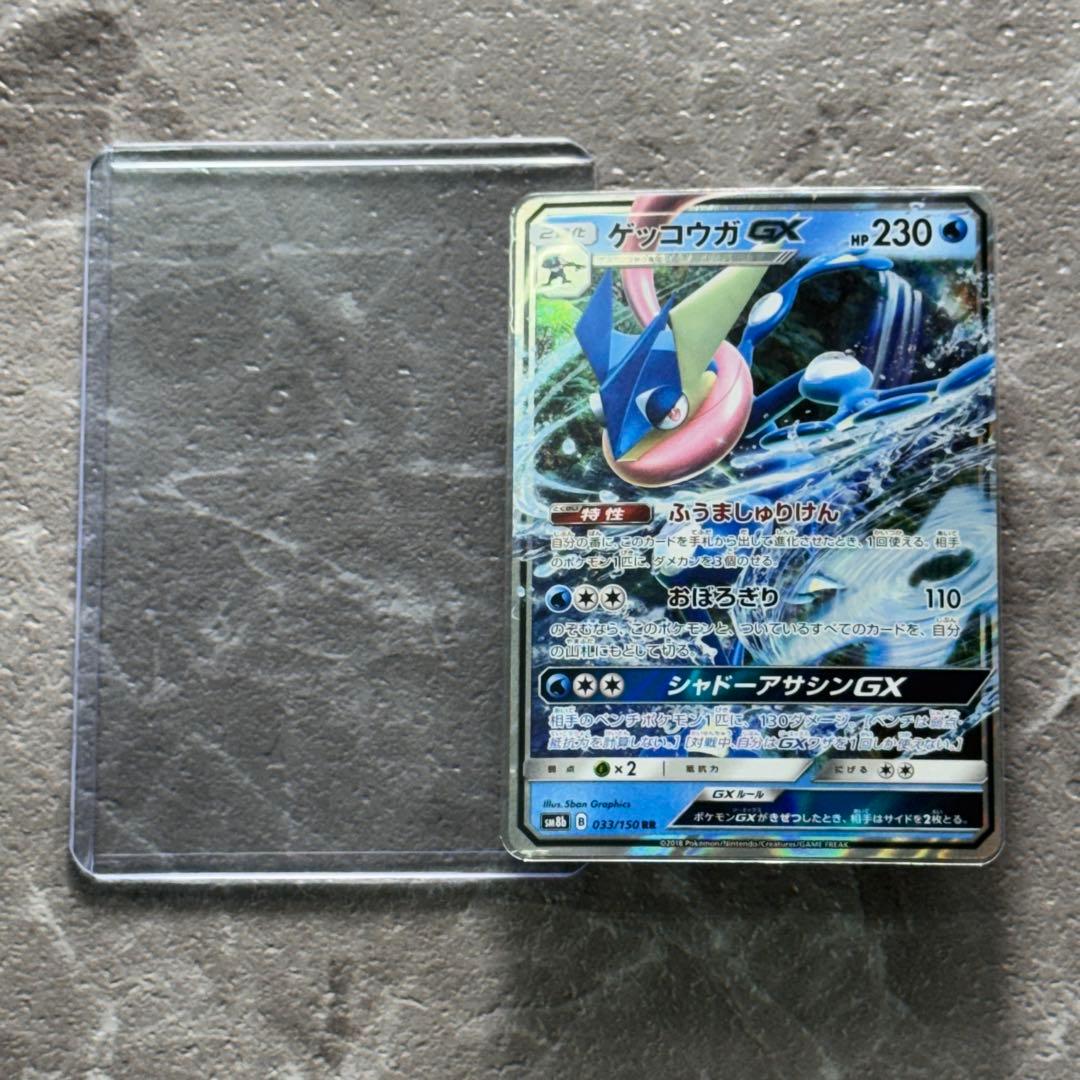 ゲッコウガGX RR SM8b GXウルトラシャイニー 033/150 ポケカ - メルカリ