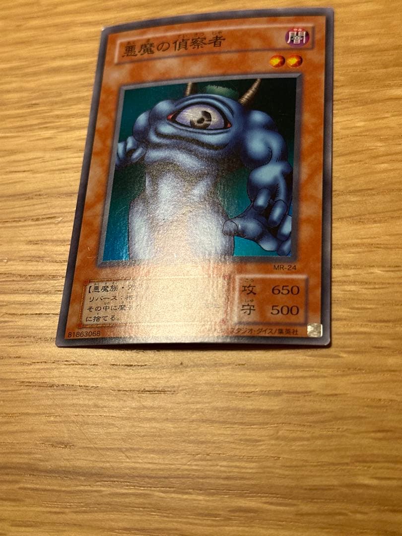 遊戯王 悪魔の偵察者 スーパー MR - メルカリ