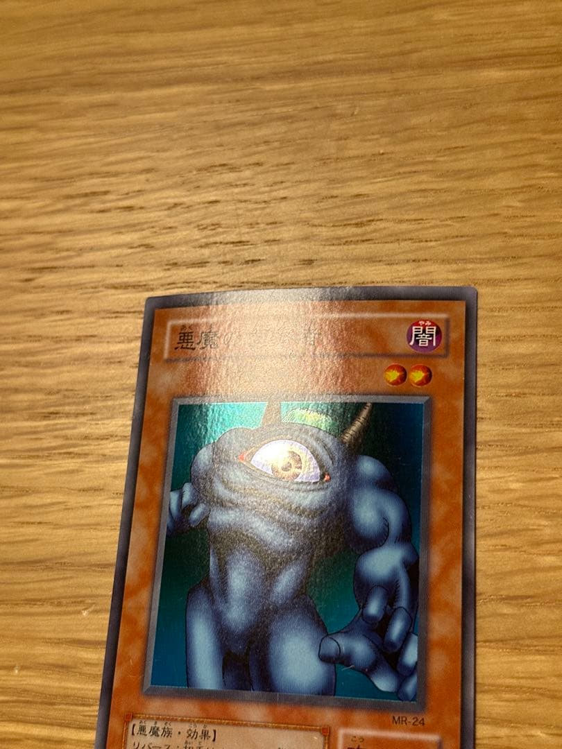 遊戯王 悪魔の偵察者 スーパー MR - メルカリ
