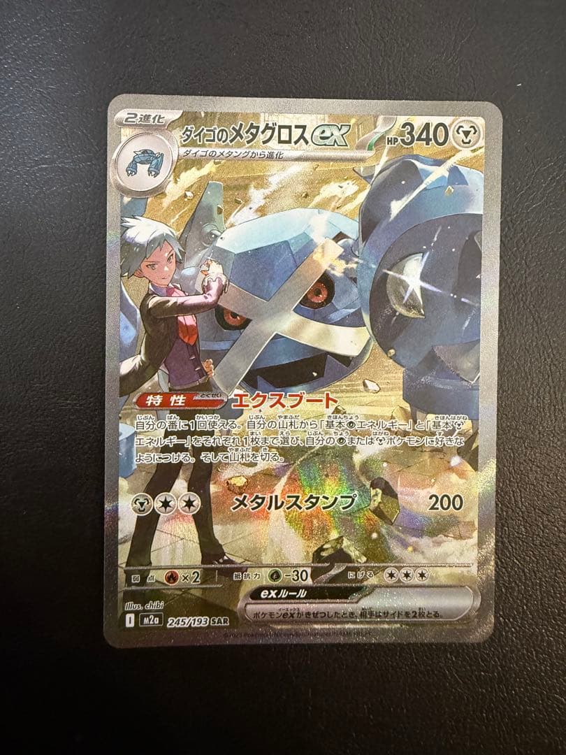 カナリィSAR、ダイゴのメタグロスSAR、メガシビルドンSAR