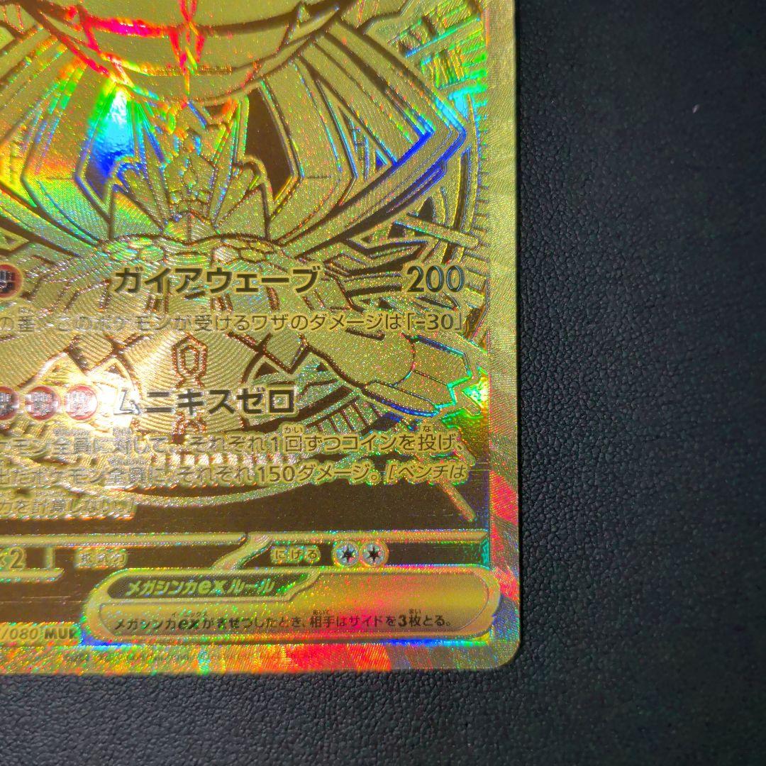 メガジガルデex MUR [M3 117/080](拡張パック「ムニキスゼロ」) - メルカリ