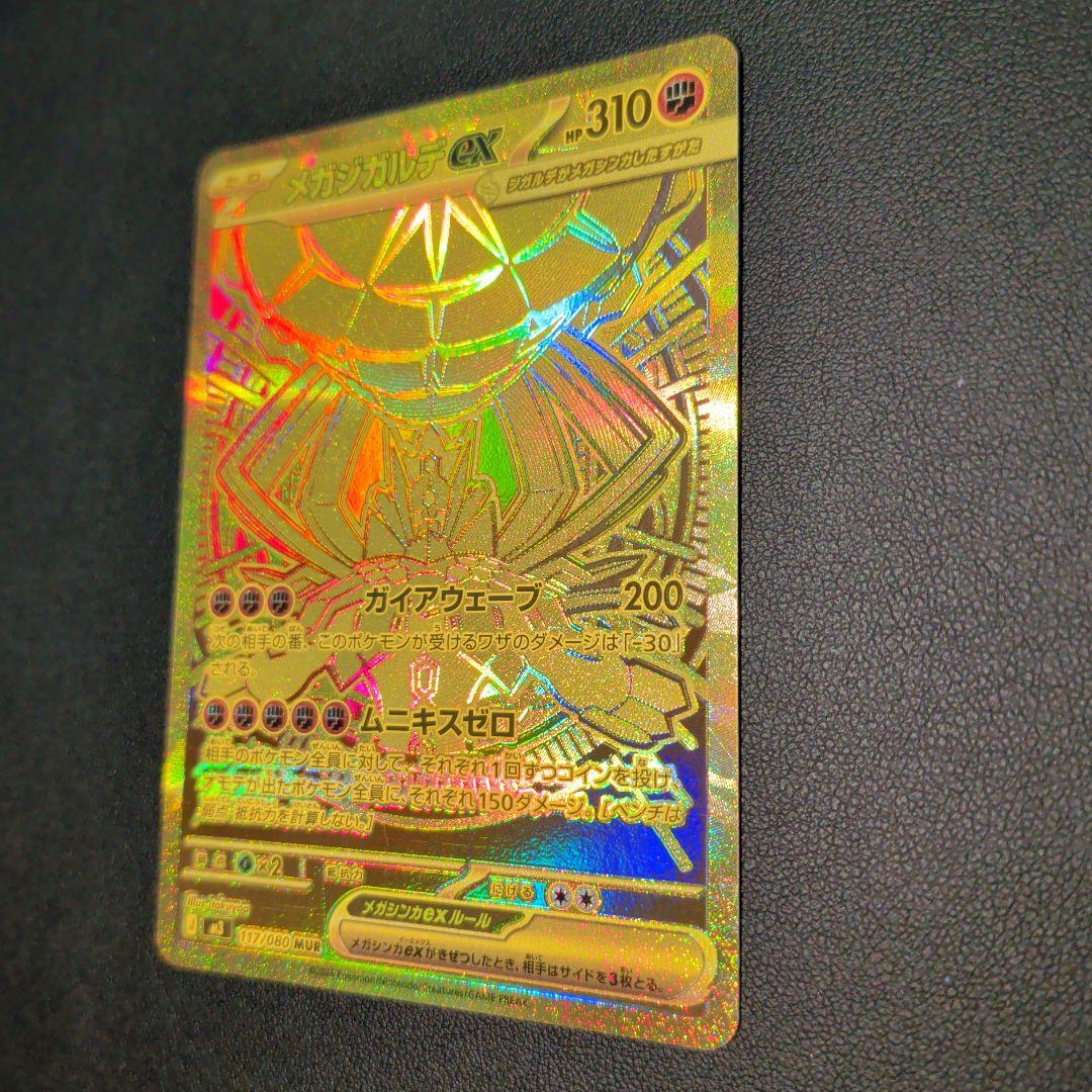 メガジガルデex MUR [M3 117/080](拡張パック「ムニキスゼロ」) - メルカリ