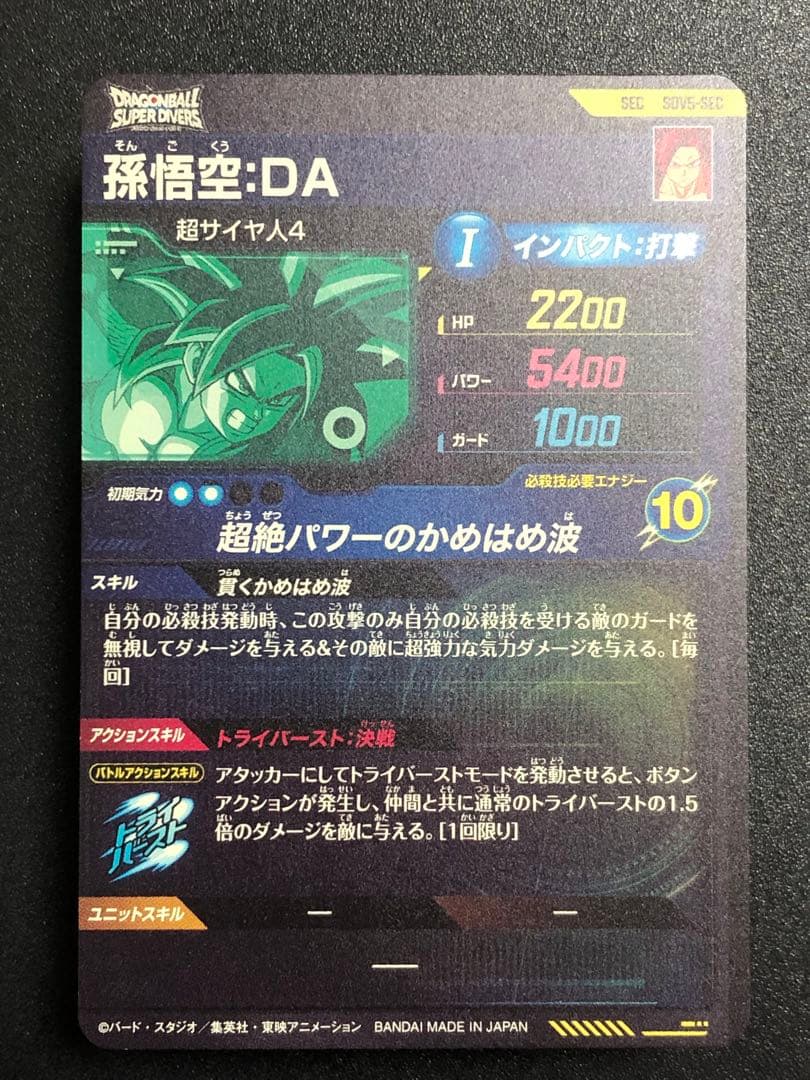 ダイバーズ sdv5-sec 孫悟空da sec 初期微キズあり ダイバーズ sdv5