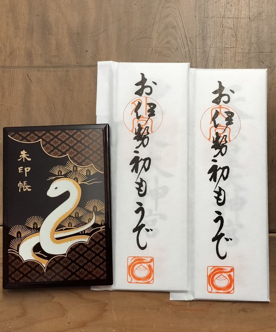 令和七年 自家製福招き袋 伊勢神宮 外宮内宮両宮御神札＆巳年限定蒔絵神宮御朱印帳