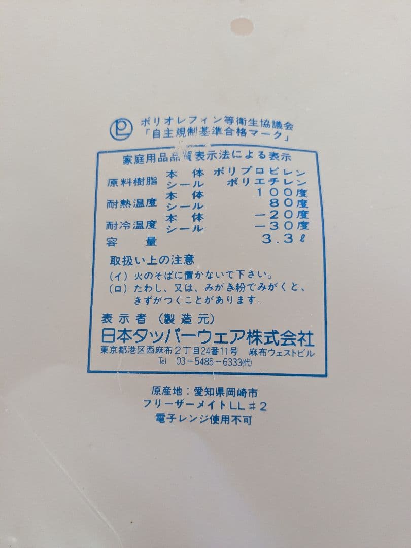 Tupperware　フリーザーメイト3個セット