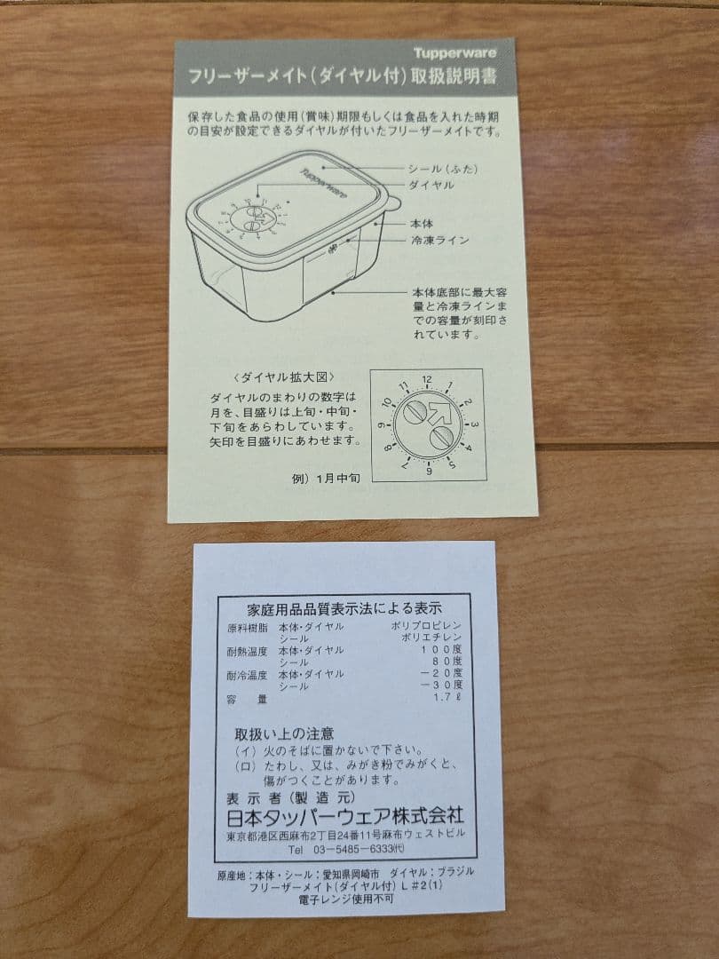 Tupperware　フリーザーメイト3個セット