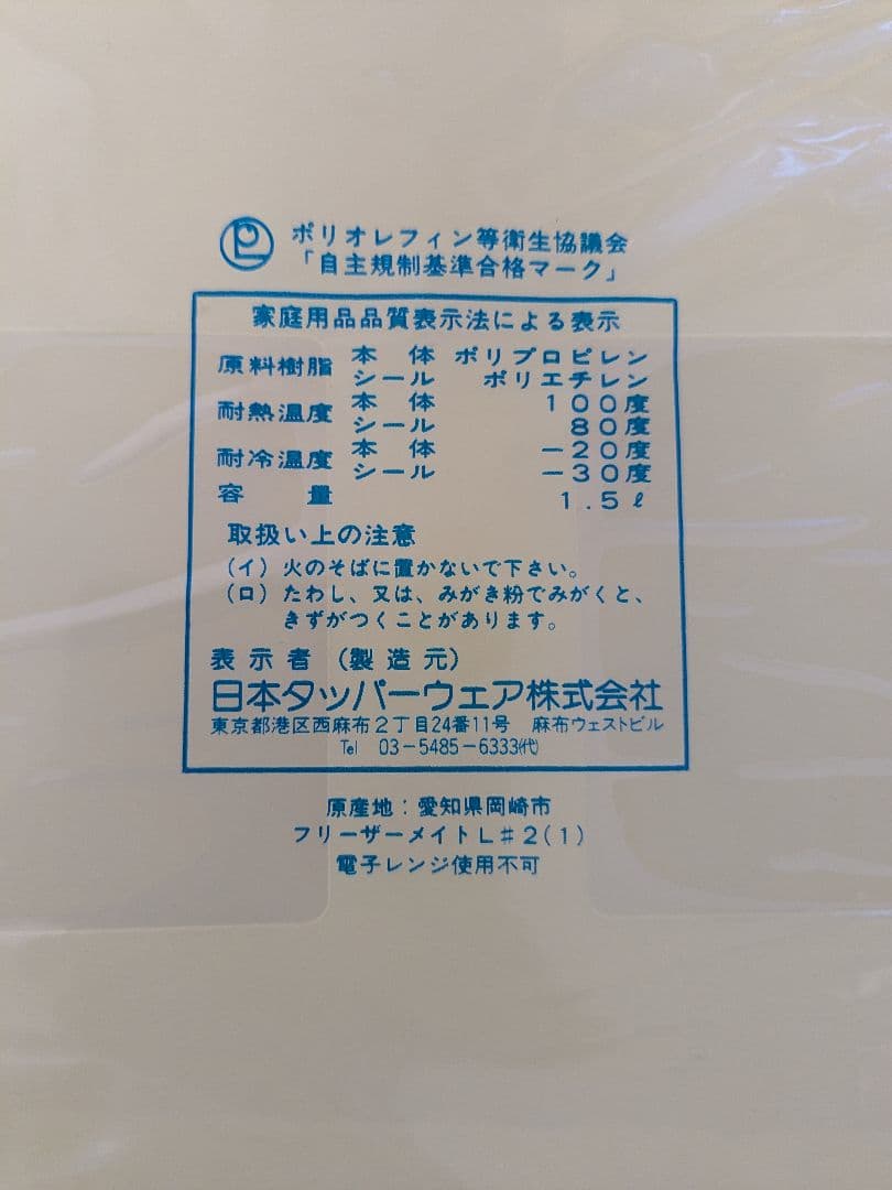 Tupperware　フリーザーメイト3個セット