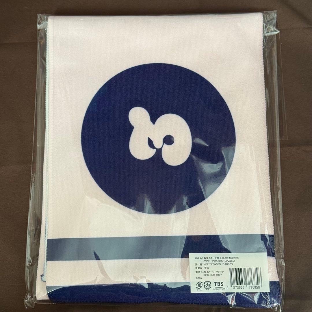 新品未開封】MAZZEL EIKI スポ男 マフラータオル - メルカリ