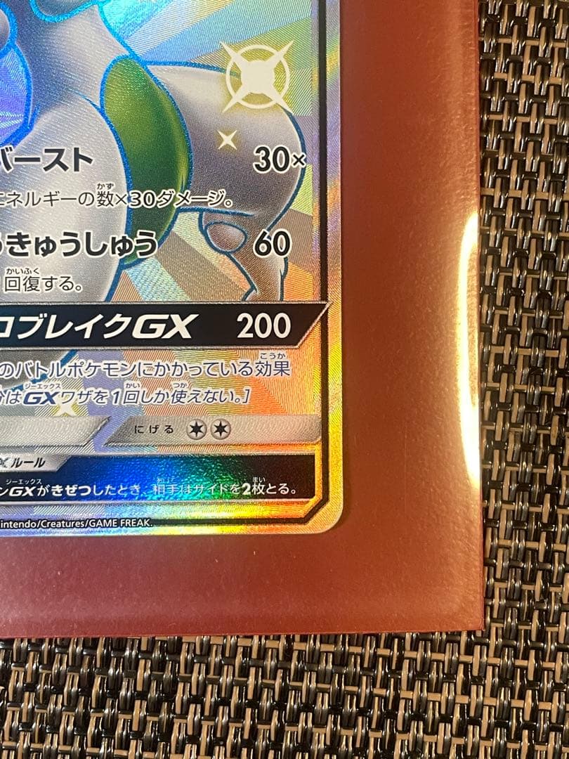 ミュウツーGX SSR SM8b GXウルトラシャイニー 219/150