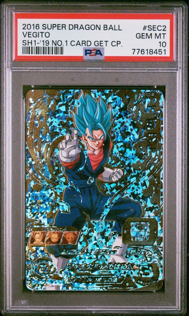 PSA10】ベジット SH1-SEC2 パラレル ドラゴンボールヒーローズ