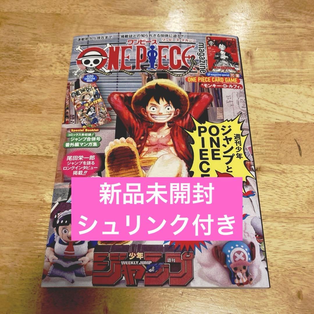 シュリンク付き新品本】ワンピースマガジン20号 ルフィ カードゲーム