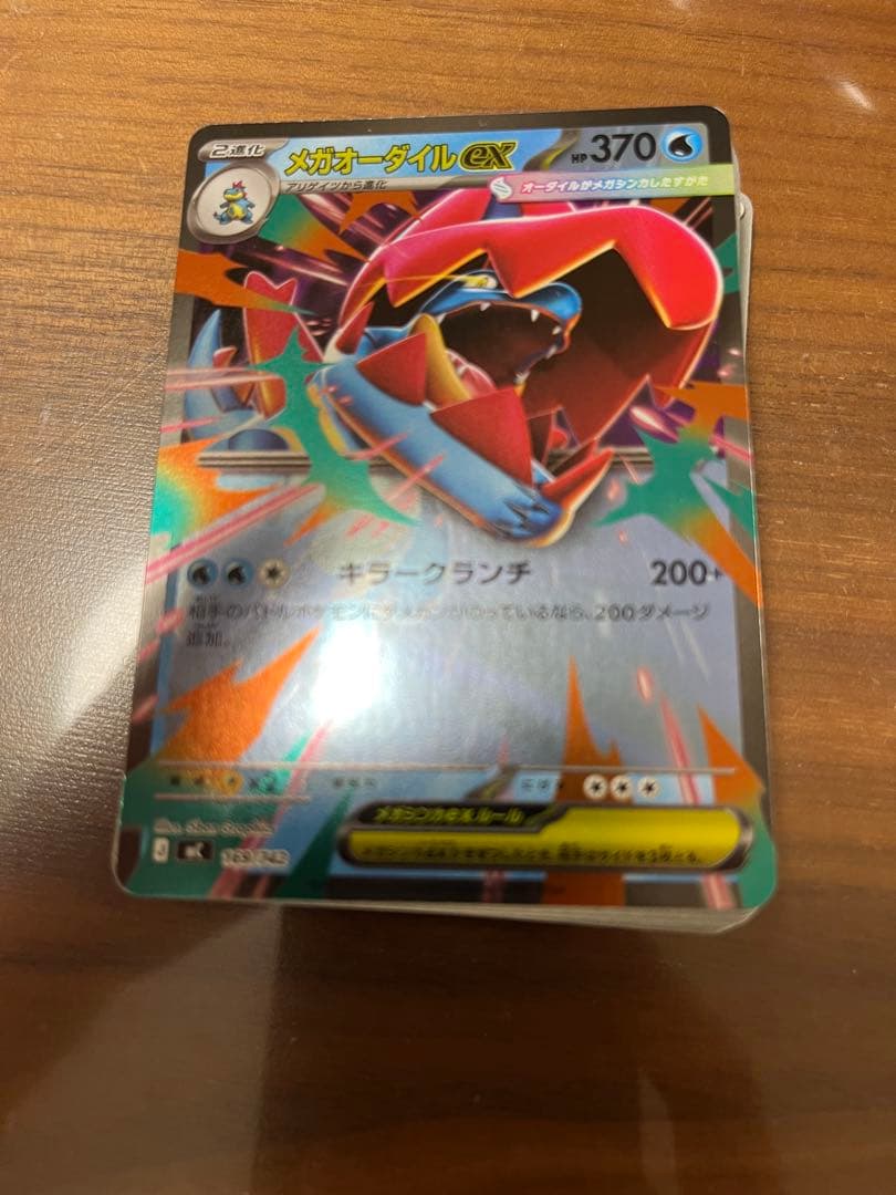 プレシャスキャリー入り！】ガチ構築！メガオーダイルデッキ - メルカリ