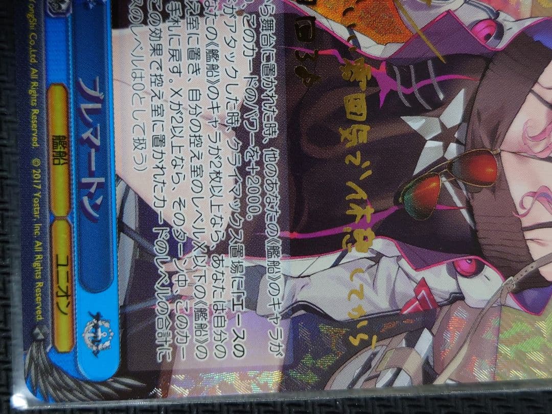 ブレマートン SP 箔押しサイン ヴァイス アズールレーン - メルカリ