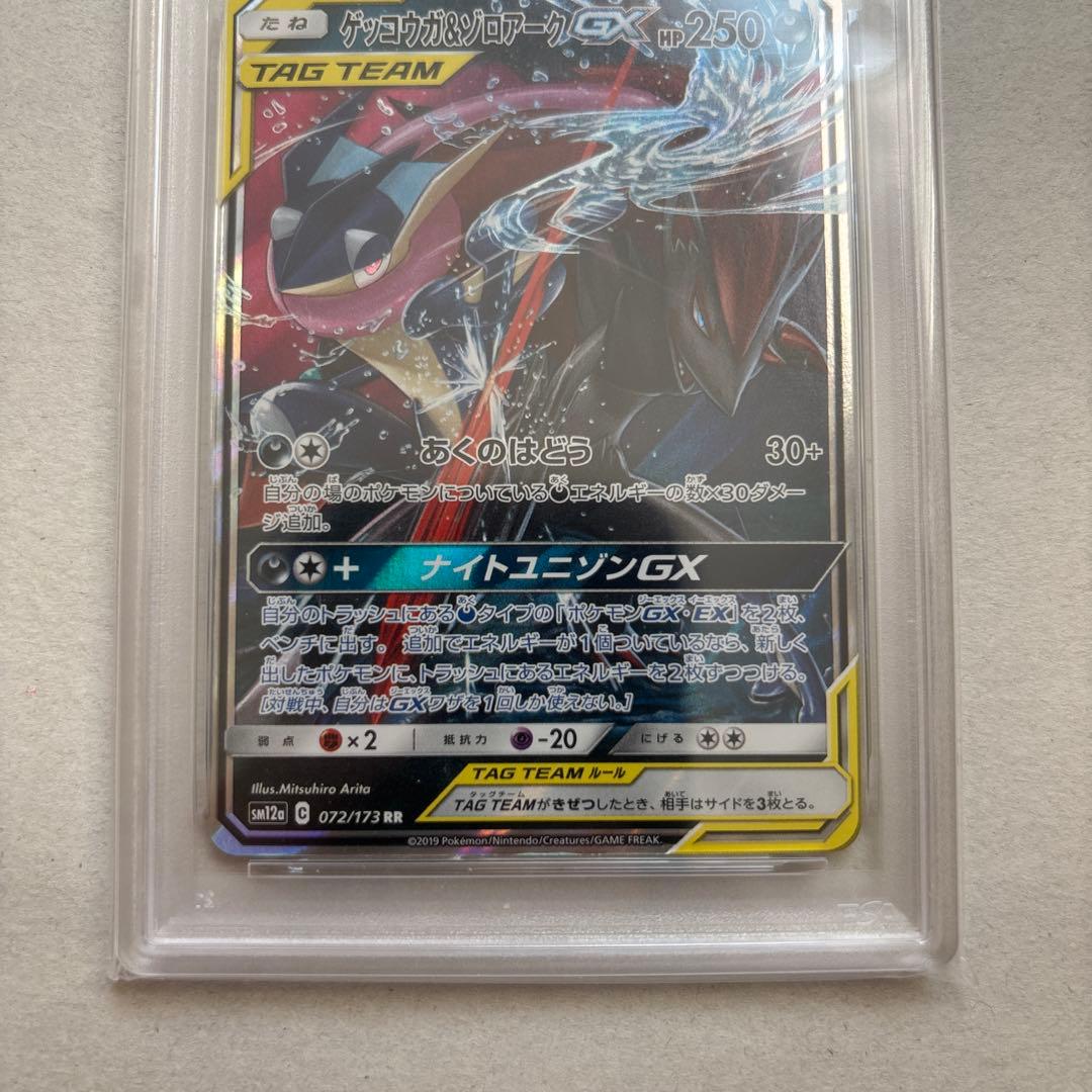 PSA10】ゲッコウガ&ゾロアークGX 072/173 RR - メルカリ