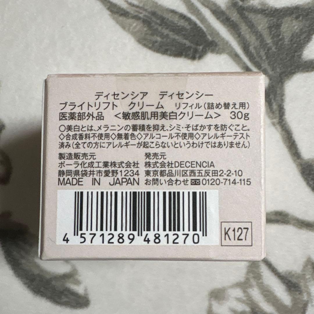 新品.DECENCIA BRIGHT LIFT CREAM REFILL 30g