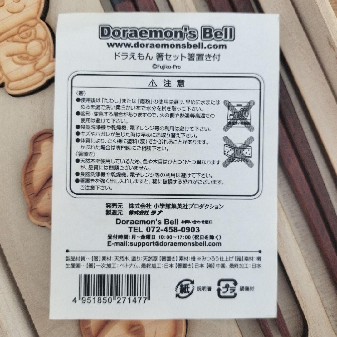 ドラえもん　箸セット　箸置き付