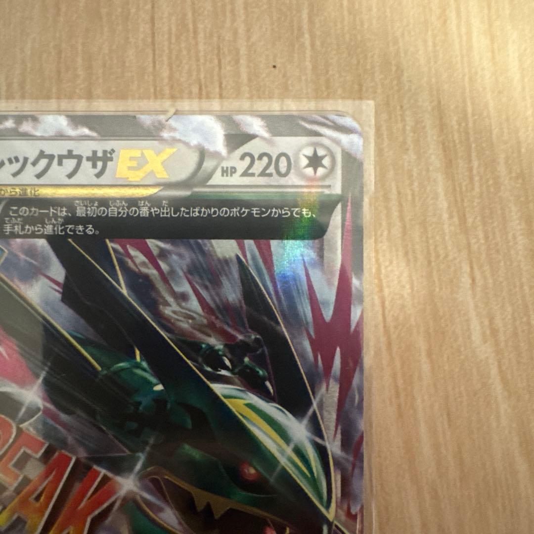 2016年XYポケセンプロモ MレックウザEX（272/XY-P）