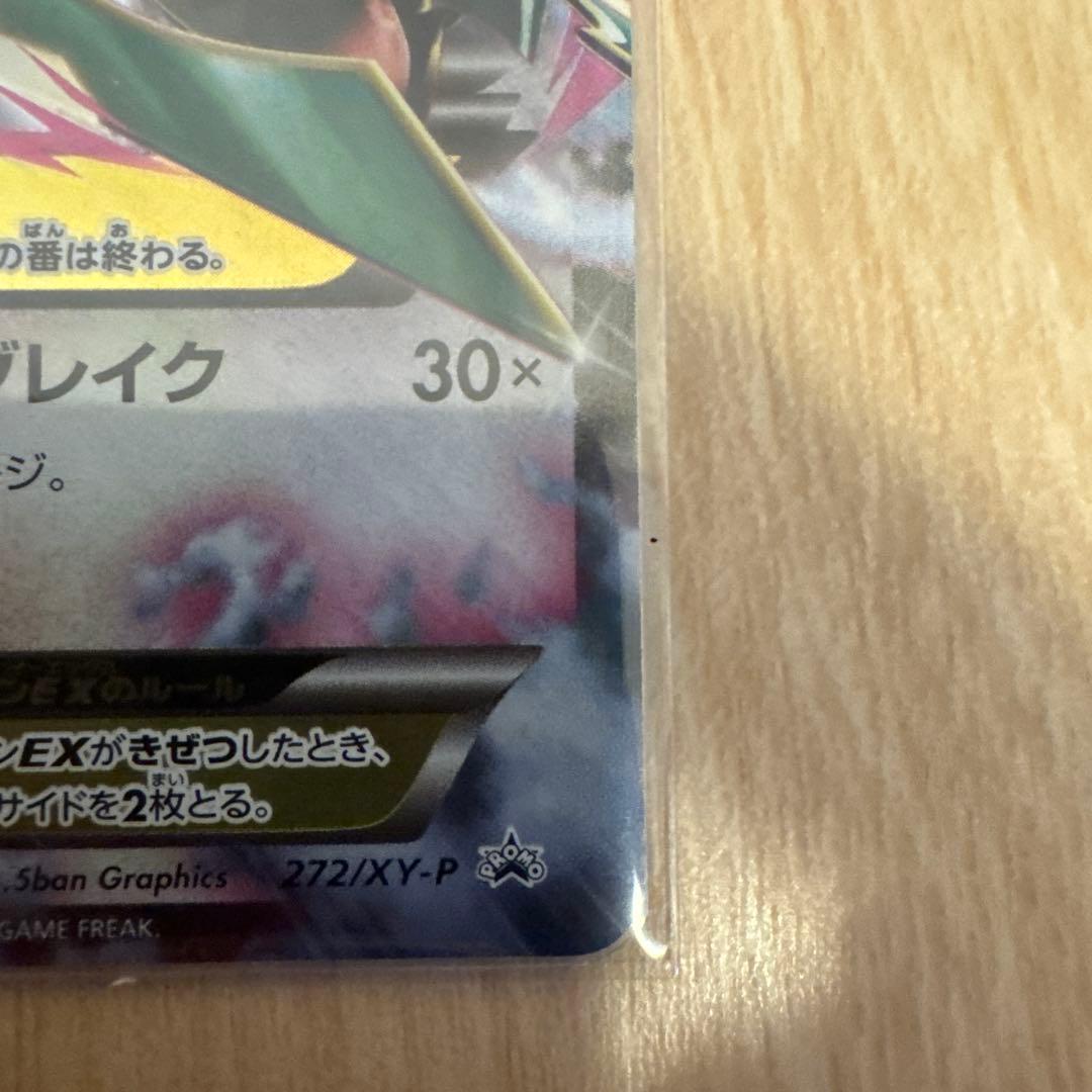 2016年XYポケセンプロモ MレックウザEX（272/XY-P）