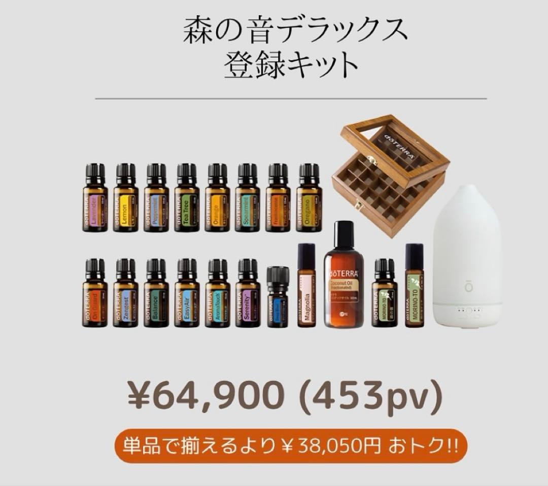 コメント欄要確認】ドテラ 森の音デラックスキット＋事典＋容器など